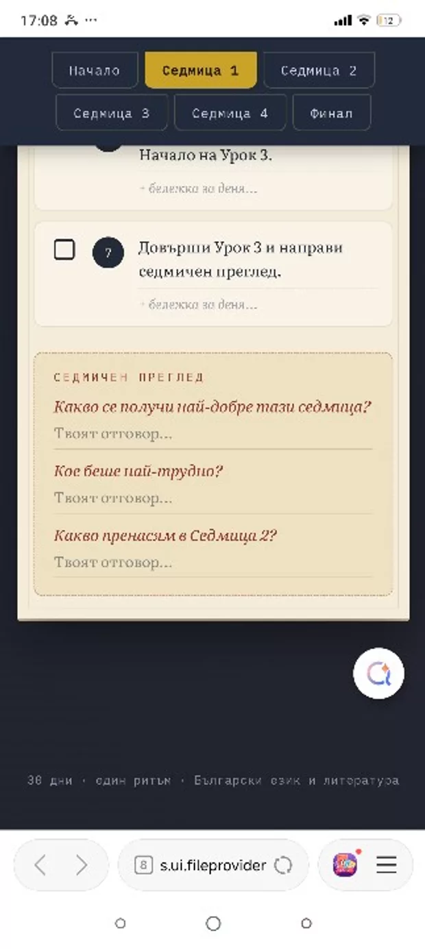 Екранна снимка към: Резултат от последния урок