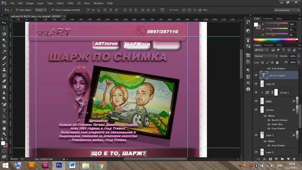 Екранна снимка към: Какво мислите за моите първи стъпки?&nbsp;
