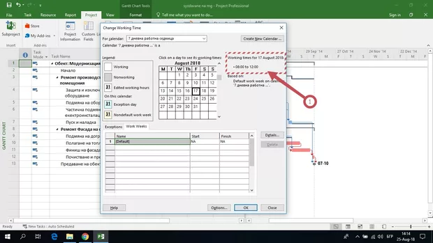 Екранна снимка към: Защо не ми излиза пълното работно време?