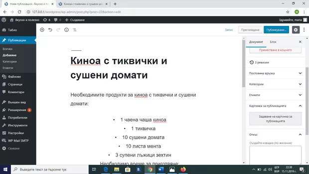 Екранна снимка към: Защо,когато кача снимка тя става синя?