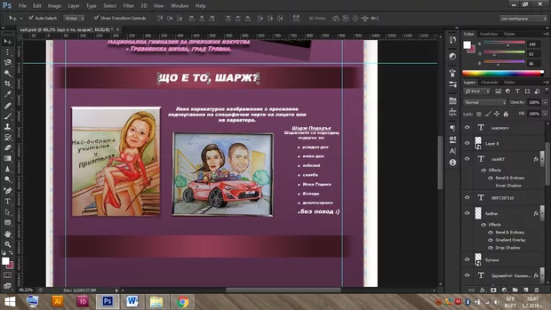 Екранна снимка към: Какво мислите за моите първи стъпки?&nbsp;