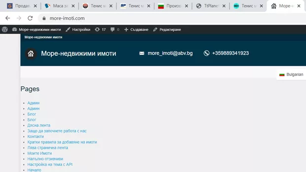 Екранна снимка към: Защо не мога да премахна джаджата въпреки че я изтрих