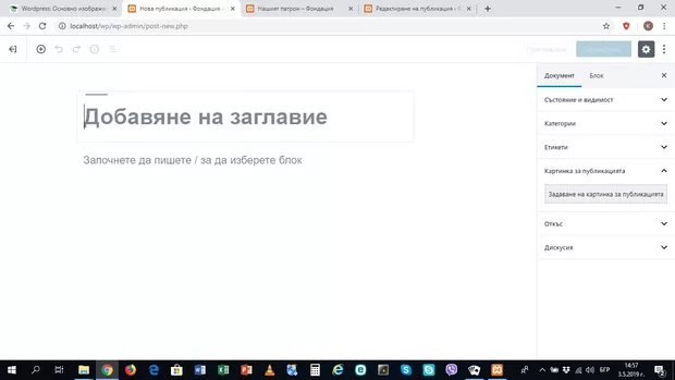 Екранна снимка към: Защо не се визуализира целият редактор