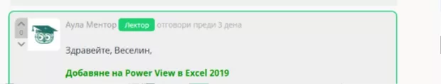 Екранна снимка от форума