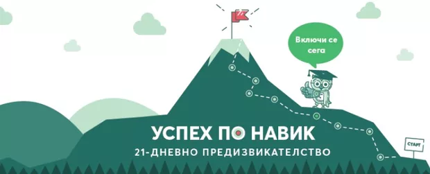 Екранна снимка към:    Как да създадем нов навик (21-дневно предизвикателство) за 2024г. 