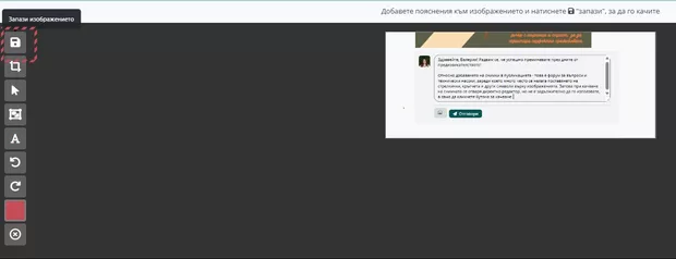 Екранна снимка от форума