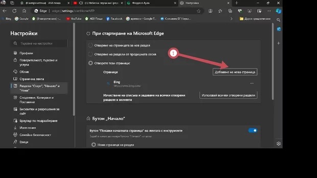 Екранна снимка от форума
