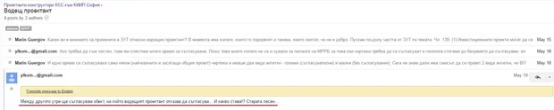 Екранна снимка от форума