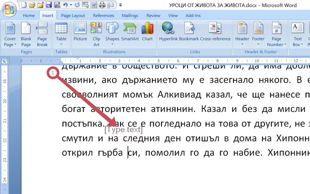 Екранна снимка към: Как да махна този текст в word документа