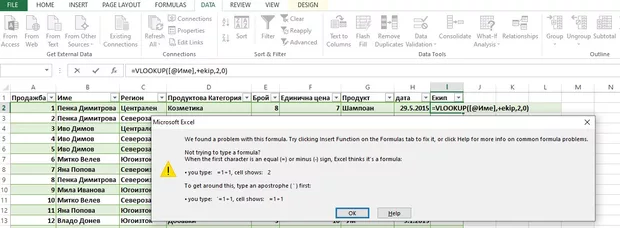 Екранна снимка към: Защо изписва грешка VLOOKUP