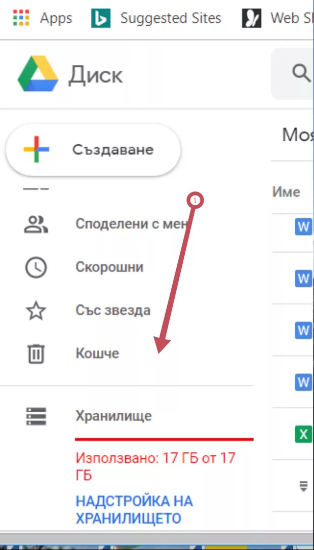 Екранна снимка към: Как да увеличим тези 15 ГБ безплатно?