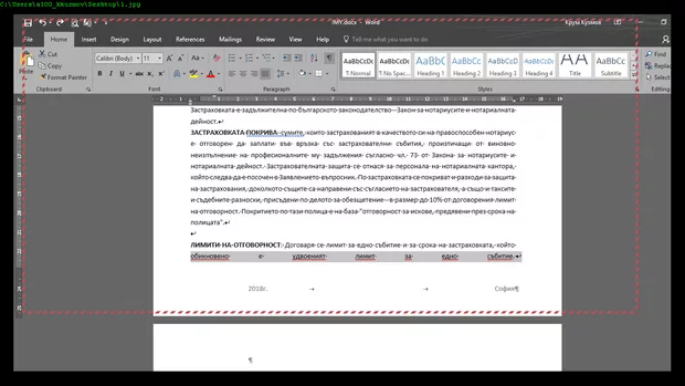 Екранна снимка към: Как да намаля голям интервал между отделни думи при двустранно форматиране?