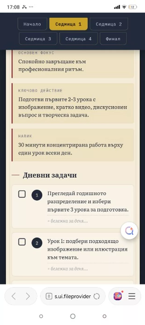 Екранна снимка към: Резултат от последния урок