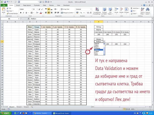 Екранна снимка от форума